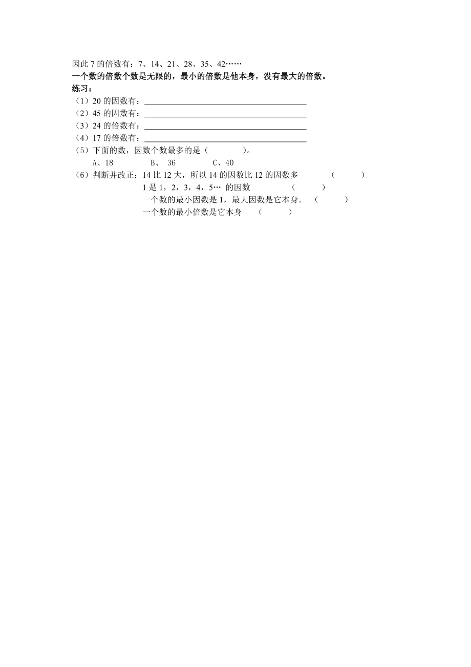 人教版五年级下册数学第二单元知识点汇总(配练习).doc