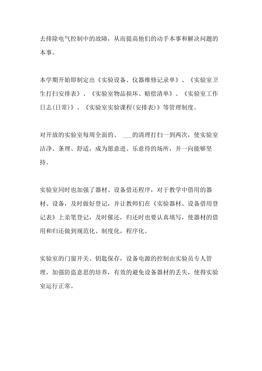 关于教师教学工作自我鉴定600字.doc