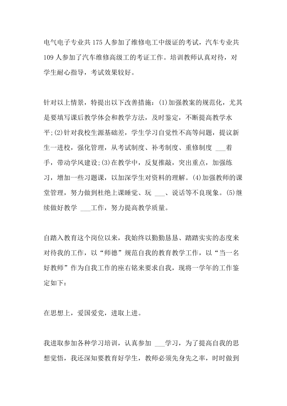 关于教师教学工作自我鉴定600字.doc