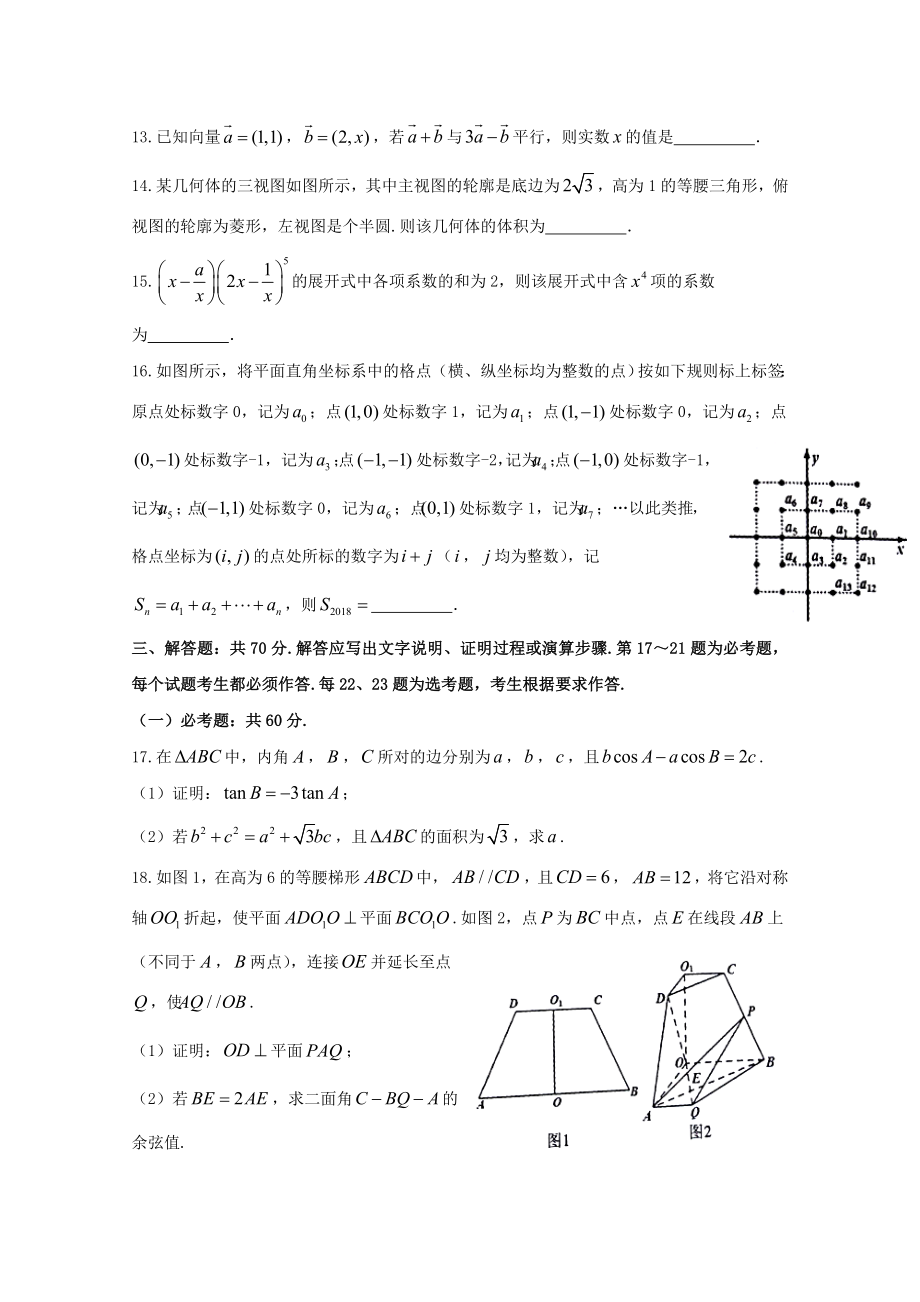 201X届高三数学第三次模拟考试试题理.doc