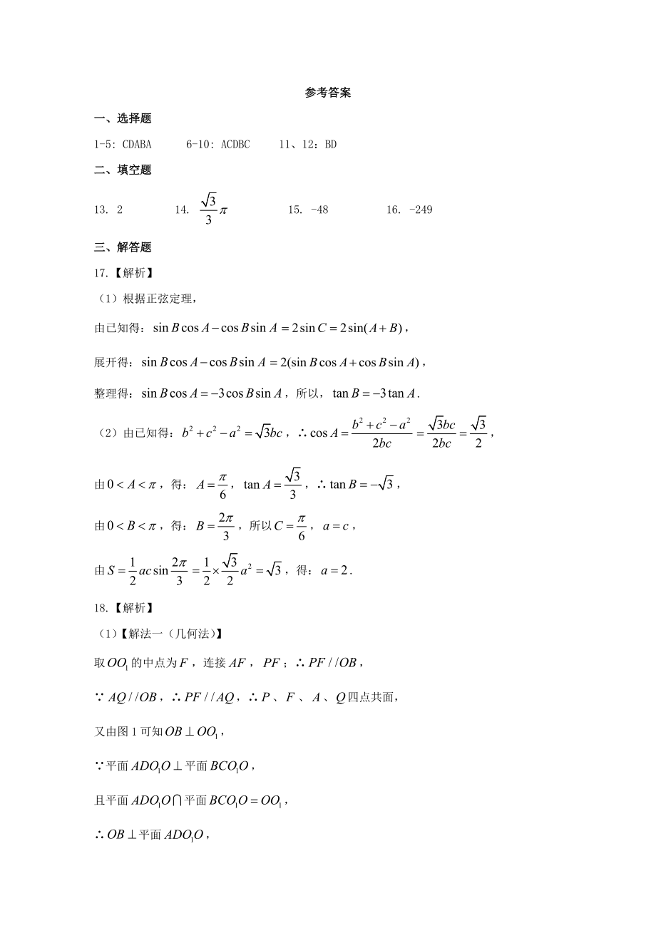 201X届高三数学第三次模拟考试试题理.doc