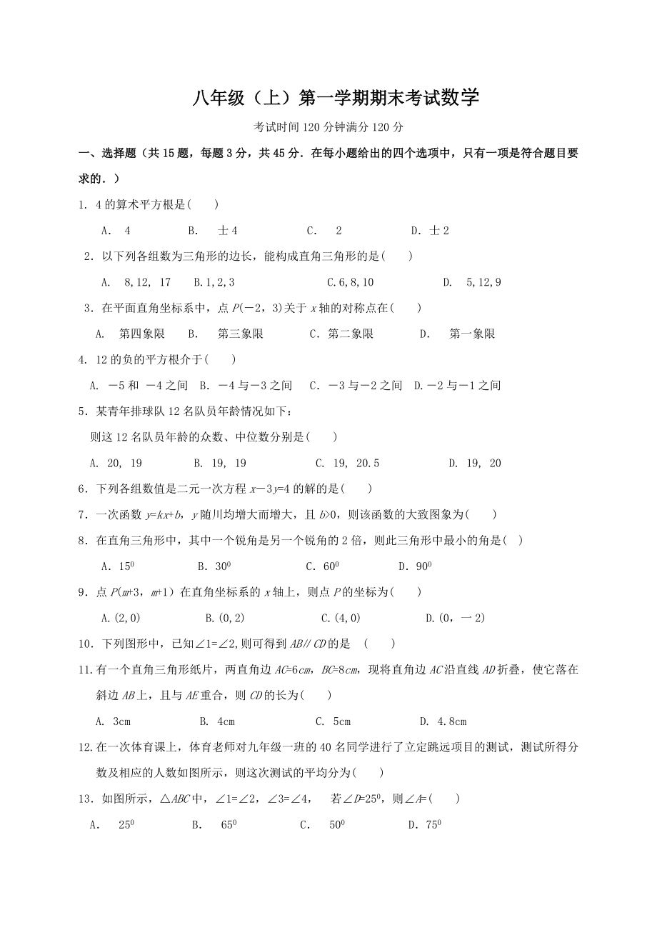 新北师大版八年级上期末数学试卷含答案.doc