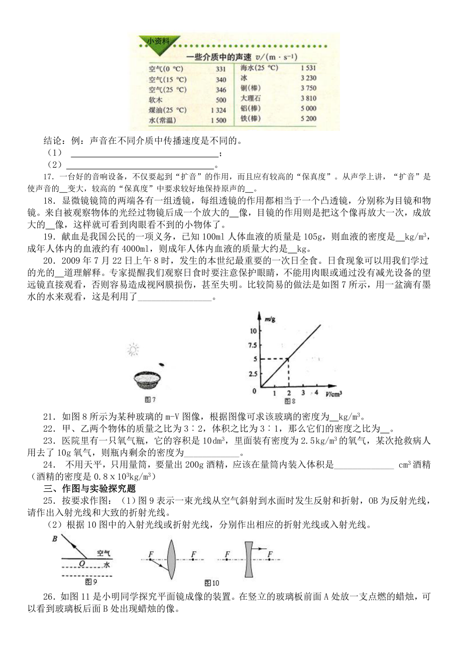 八年级物理第一学期期末测试题.doc