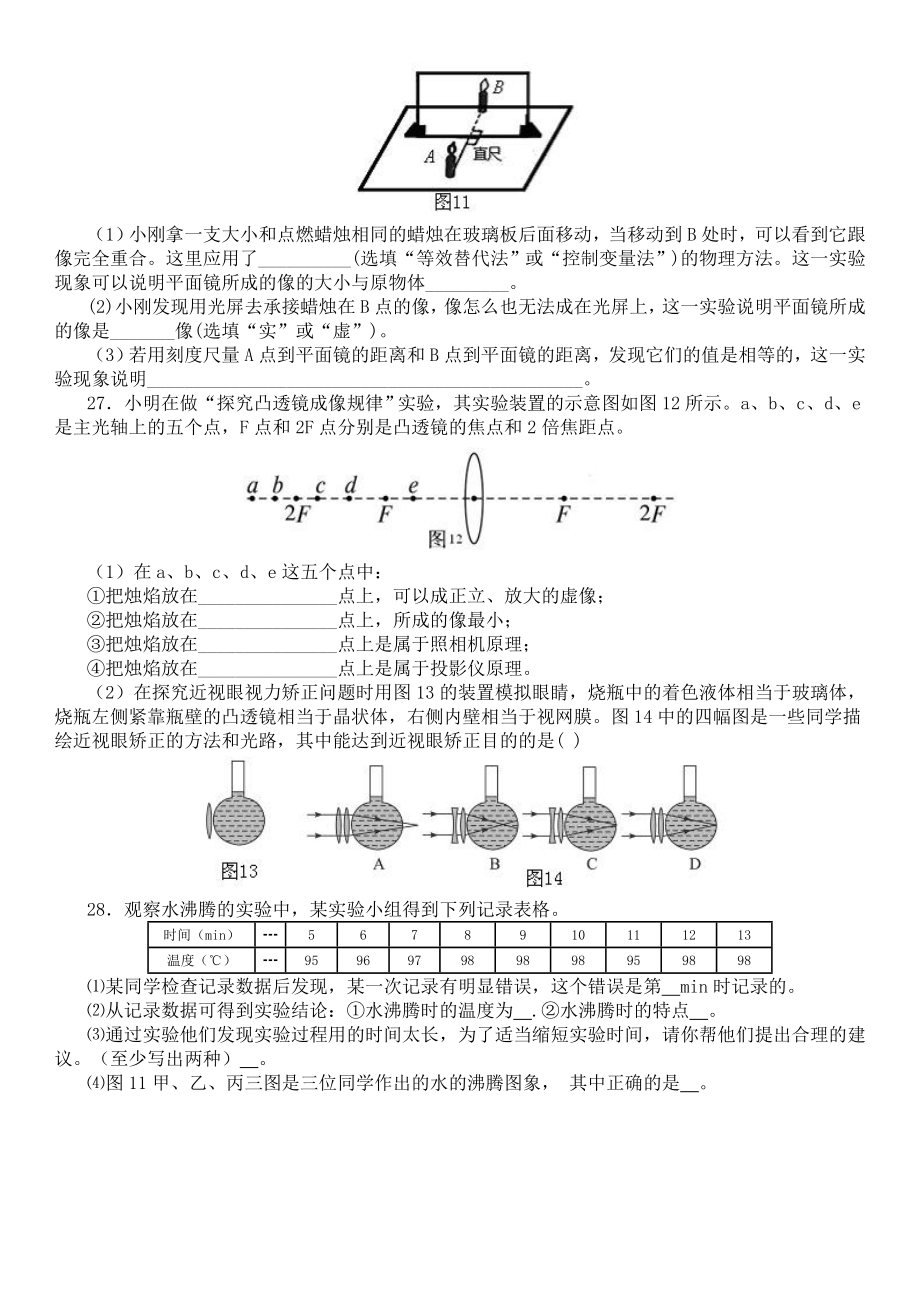 八年级物理第一学期期末测试题.doc