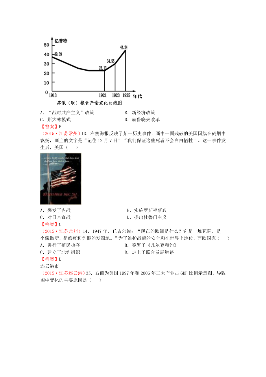 中考历史世现史汇编.doc