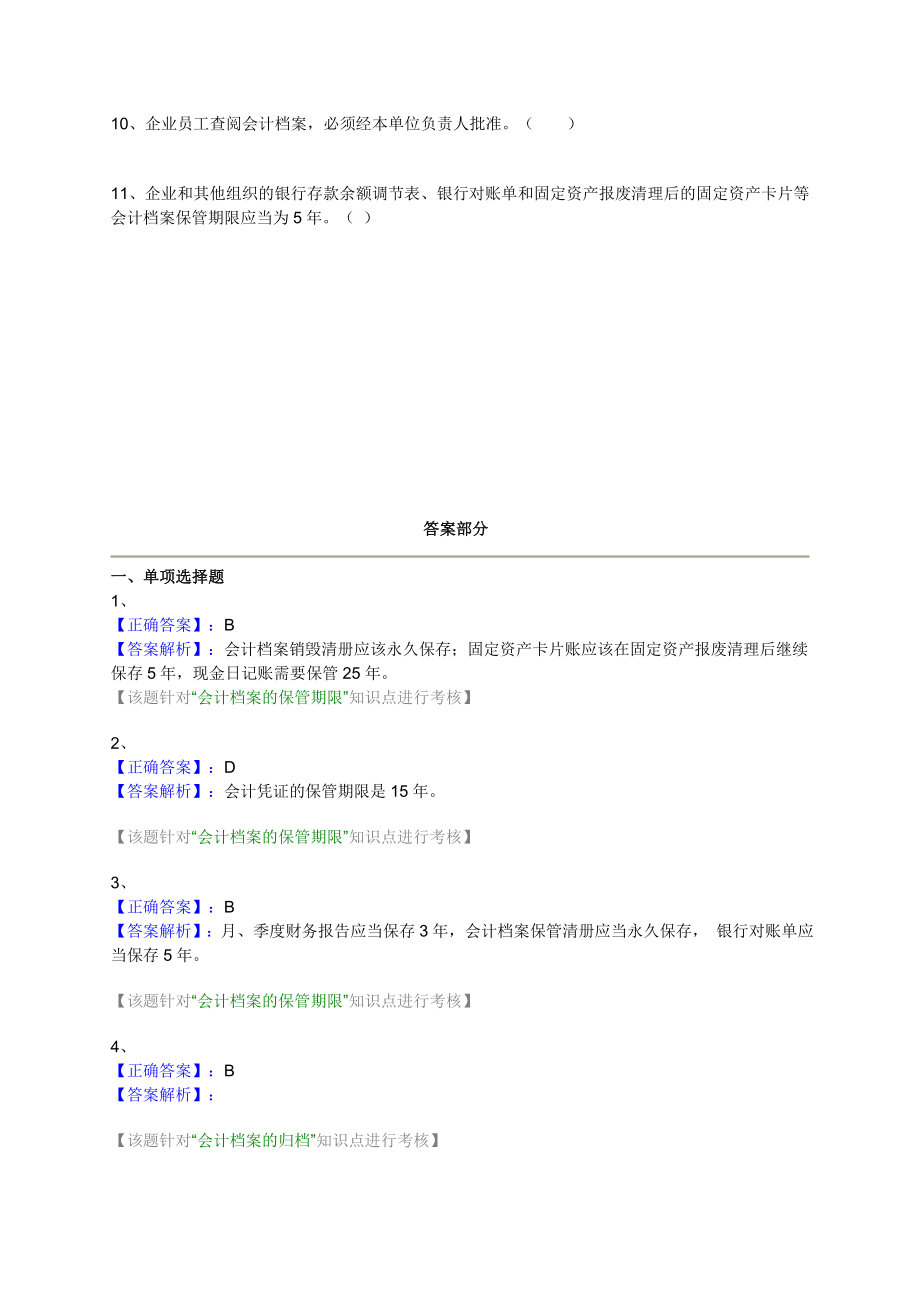 会计档案考试试题.doc