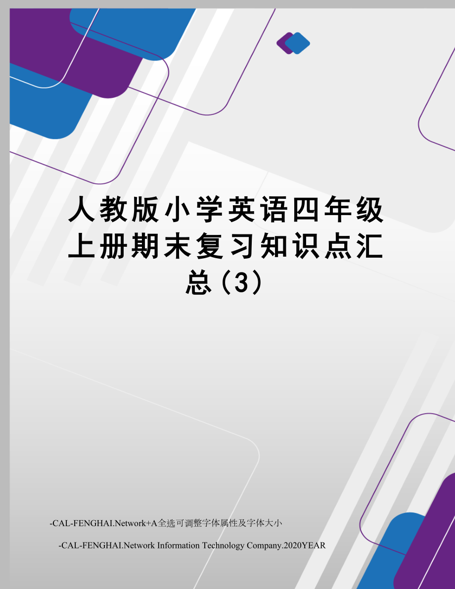 人教版小学英语四年级上册期末复习知识点汇总(3).doc