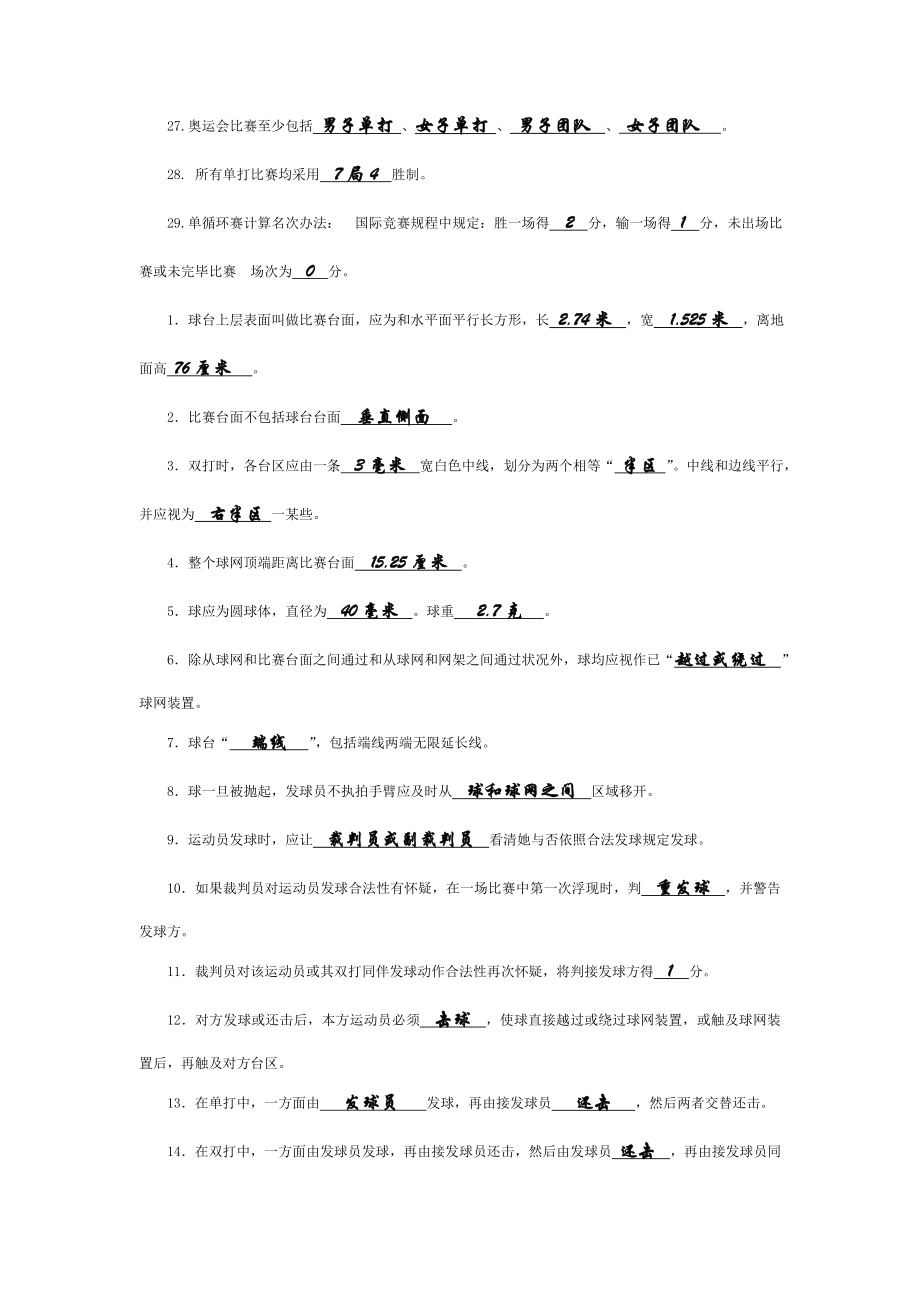 乒乓球三级裁判考试习题及答案汇总.doc