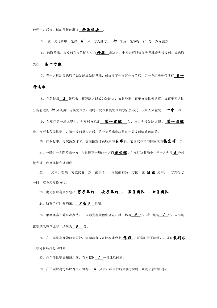 乒乓球三级裁判考试习题及答案汇总.doc