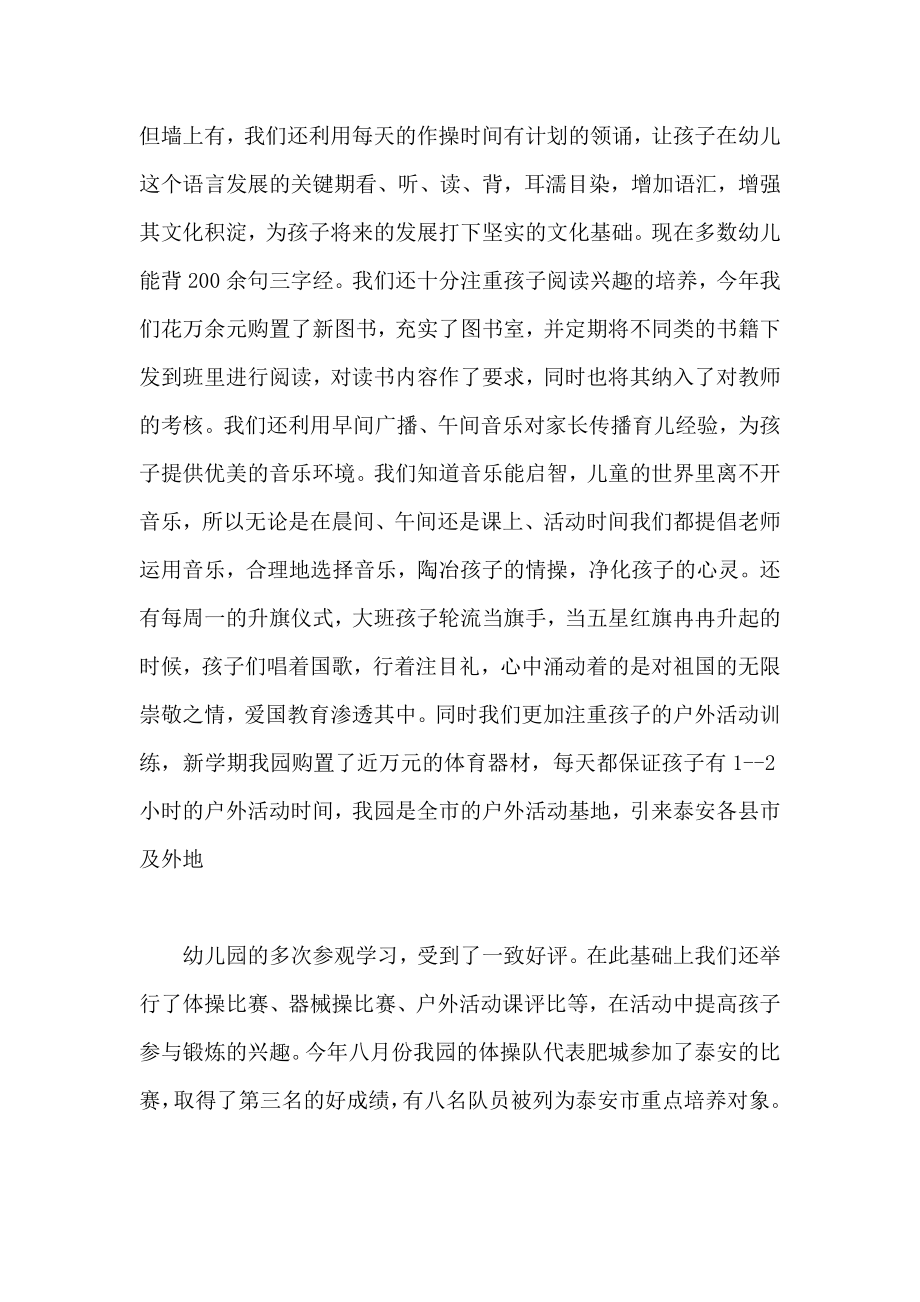 园长的家长会发言稿.doc