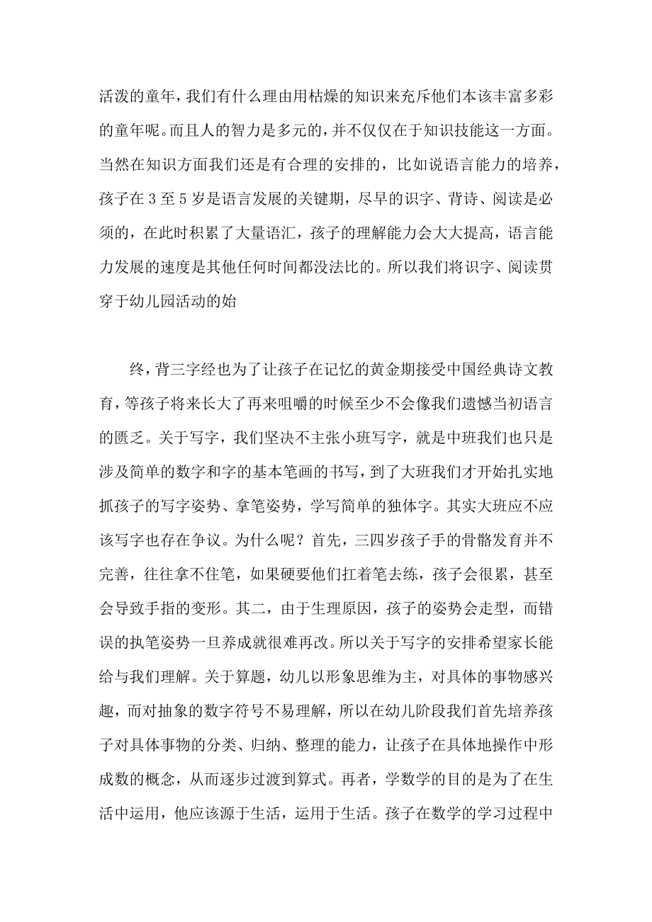 园长的家长会发言稿.doc