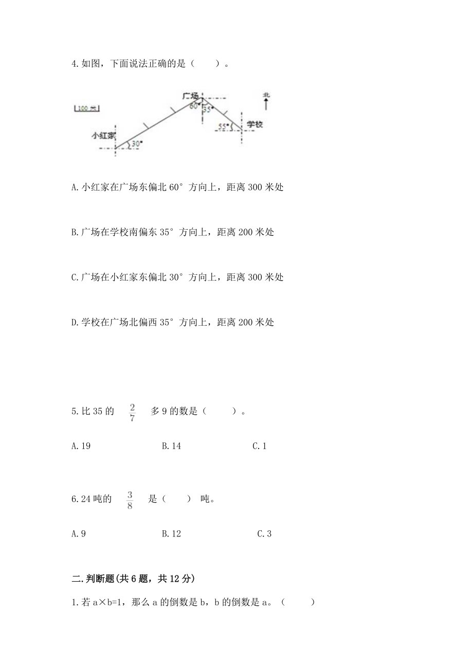 2022人教版六年级上册数学期中测试卷答案.doc