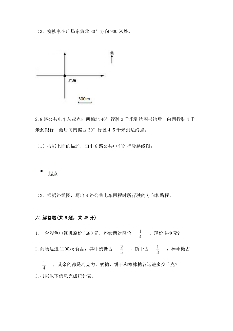 2022人教版六年级上册数学期中测试卷答案.doc