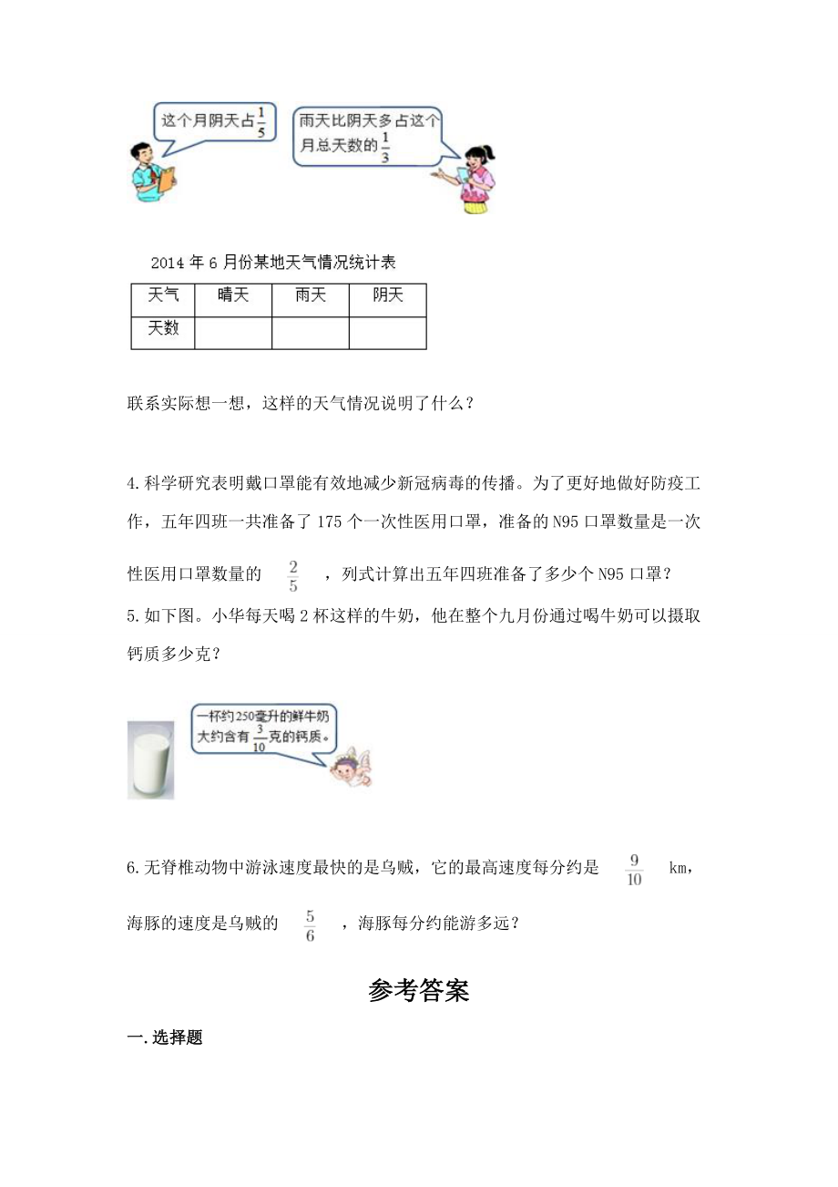 2022人教版六年级上册数学期中测试卷答案.doc