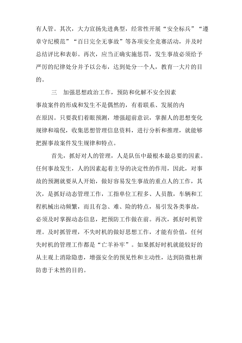 安全教育整顿学习心得体会.doc