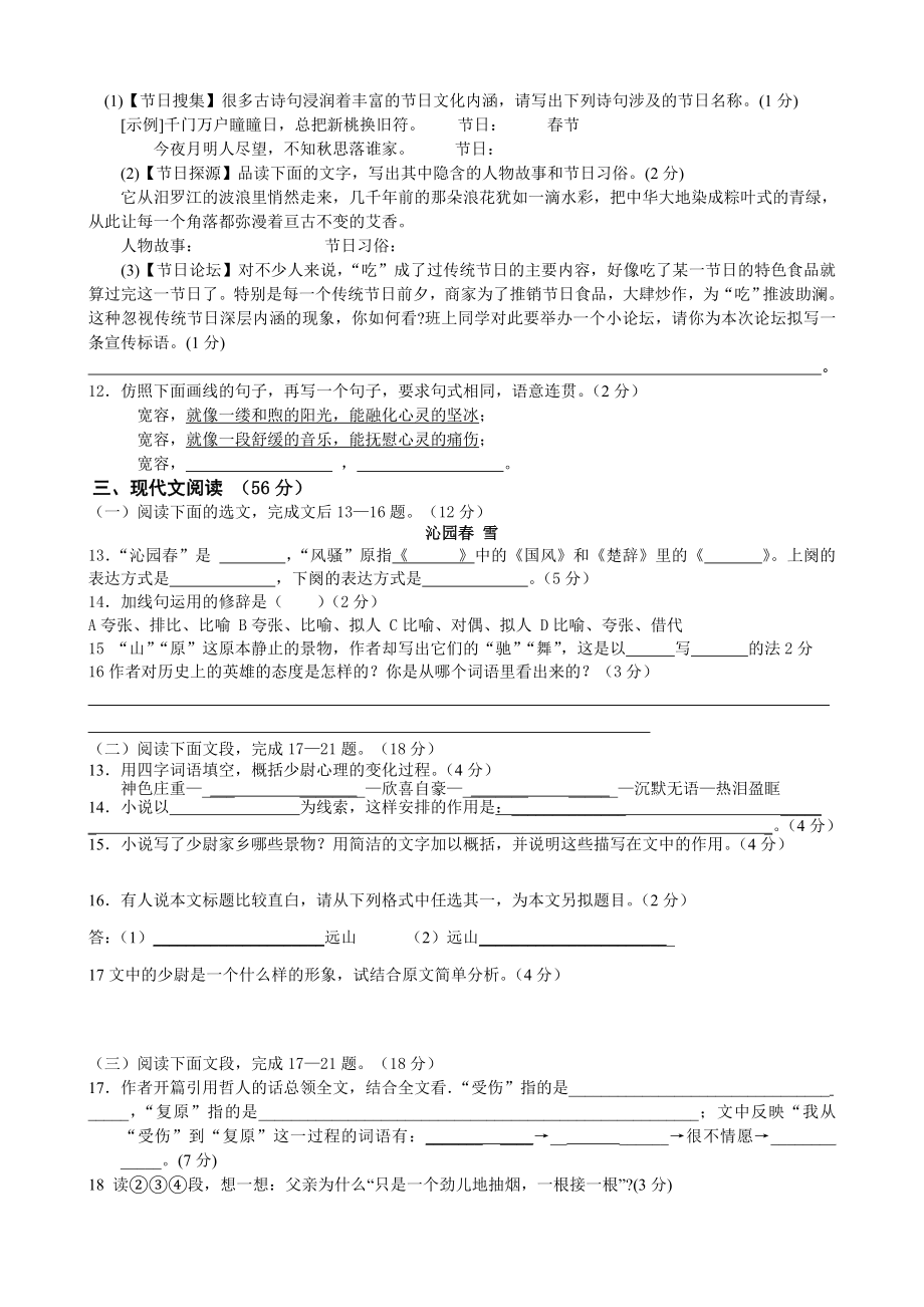 九年级语文上册第一次月考试题及答案.doc