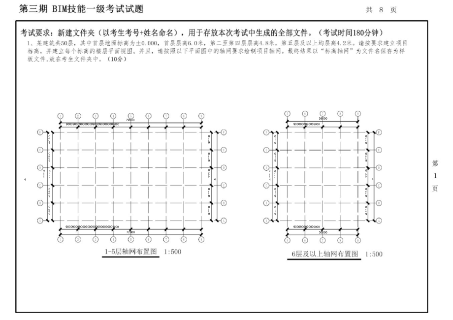 第三期全国BIM技能等级考试一级真题.doc