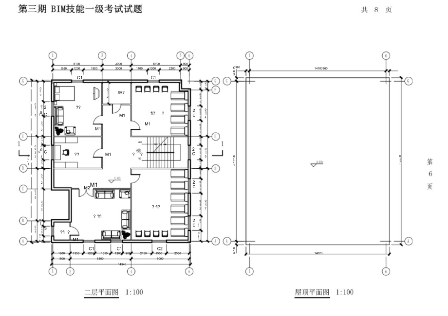 第三期全国BIM技能等级考试一级真题.doc