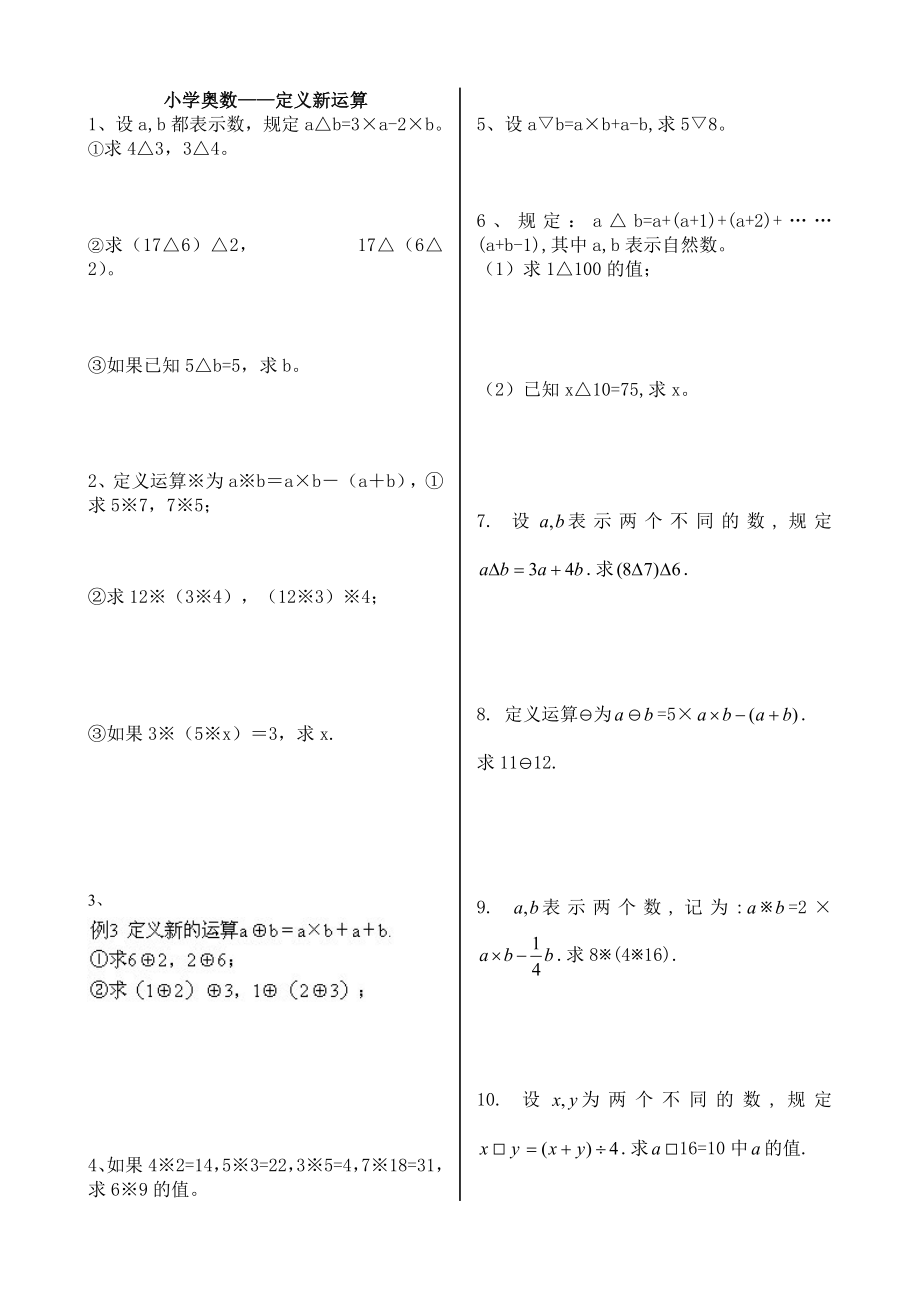 小学奥数定义新运算.doc