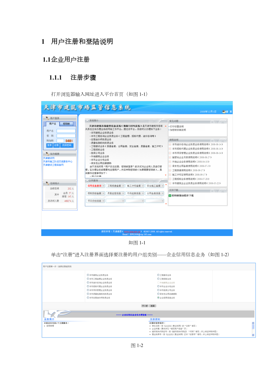 天津市建筑市场信用信息平台.doc