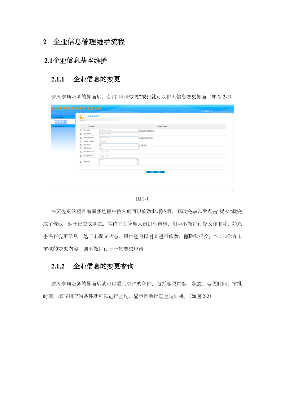 天津市建筑市场信用信息平台.doc