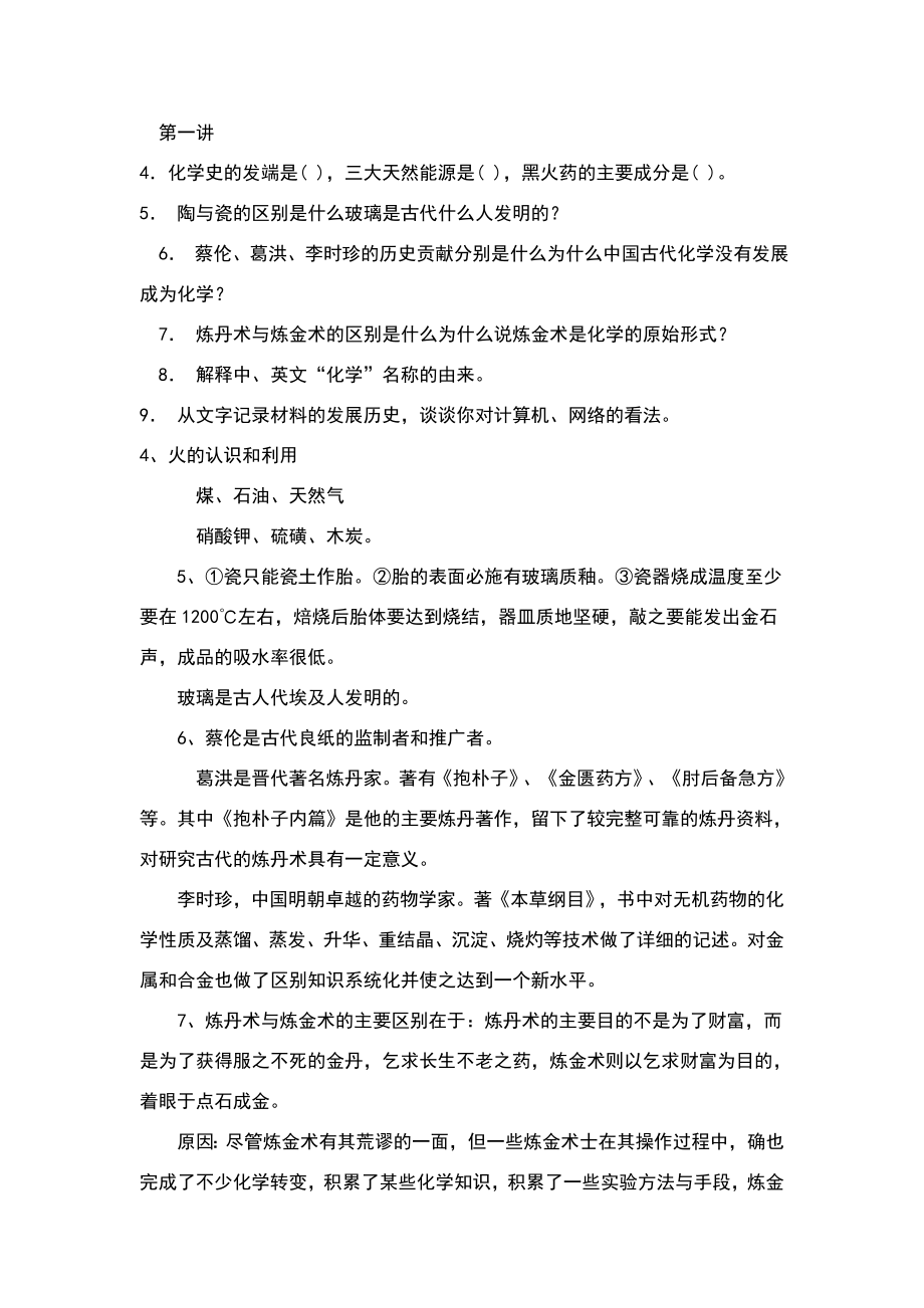 化学史课后答案.doc