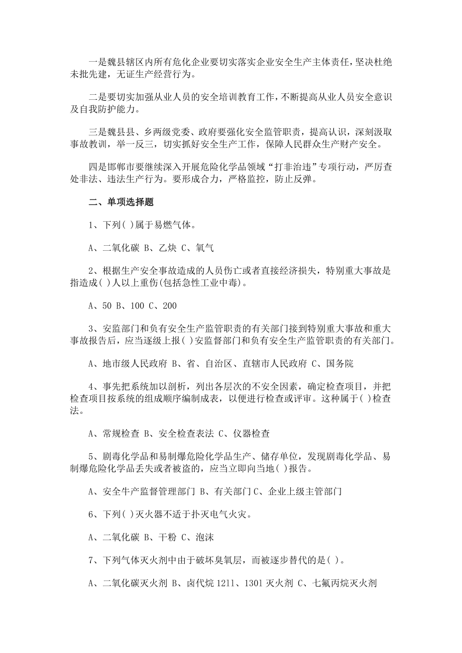 危险化学品安全培训考试题附答案.doc