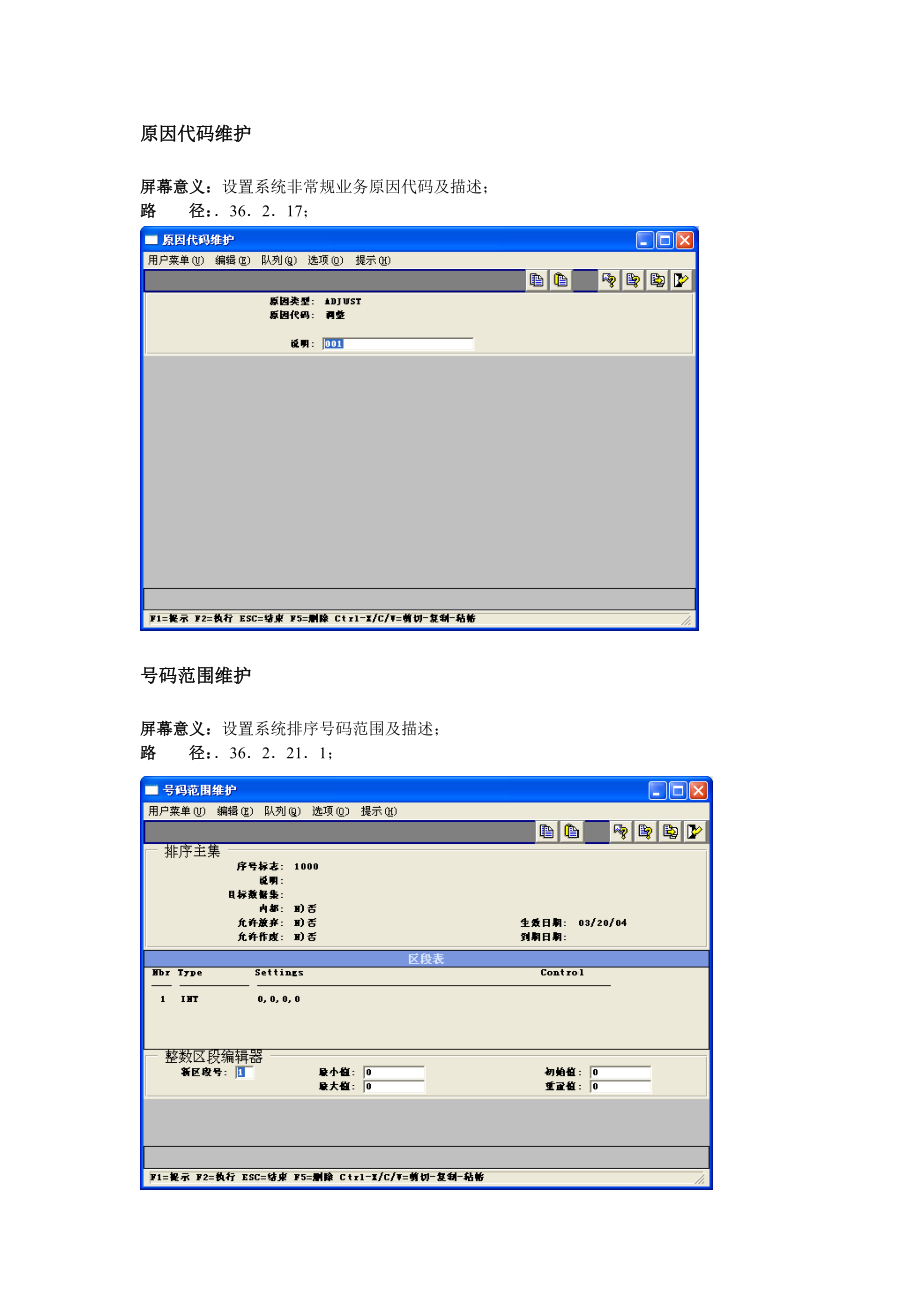 QAD系统初始化设置.doc