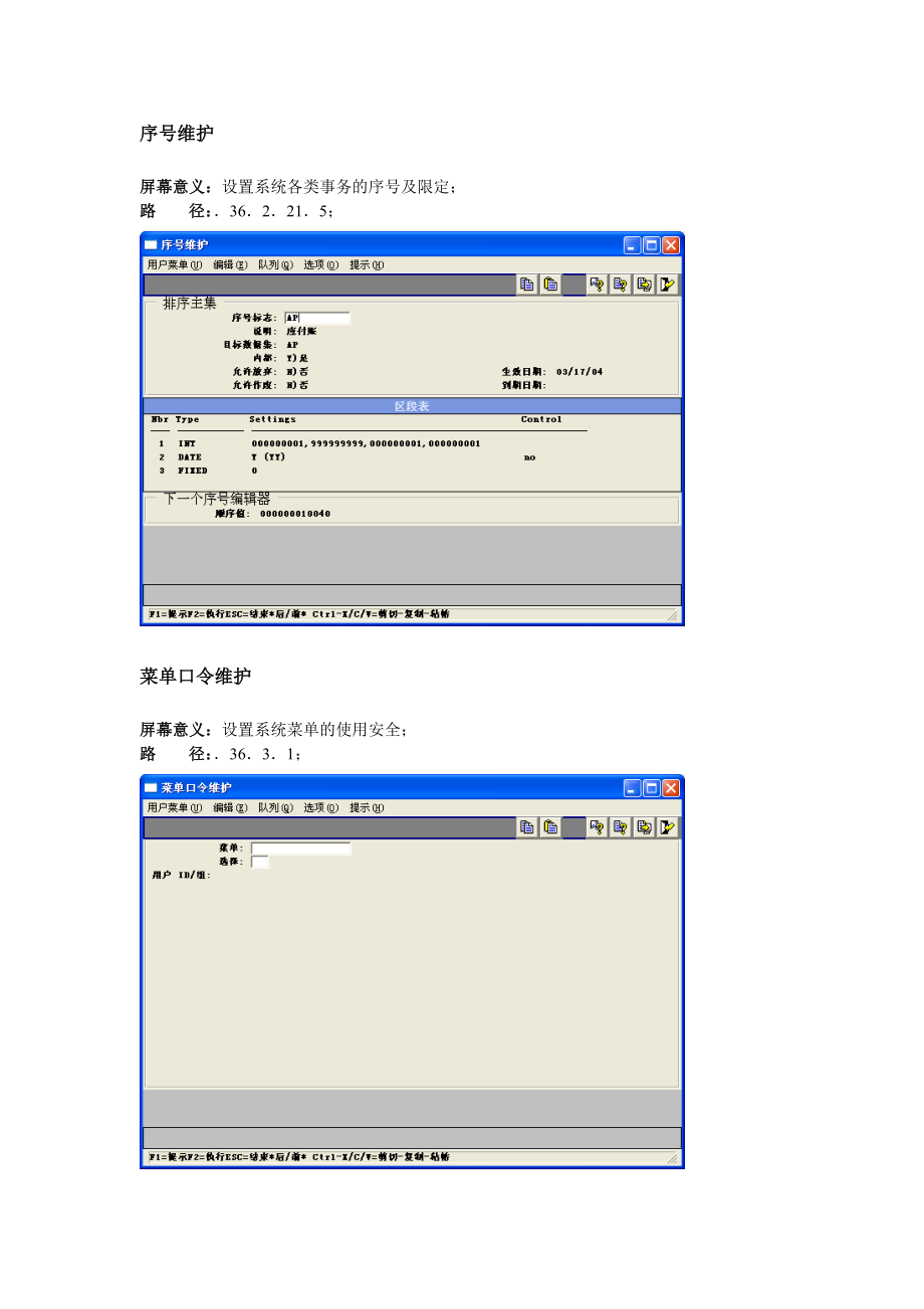 QAD系统初始化设置.doc