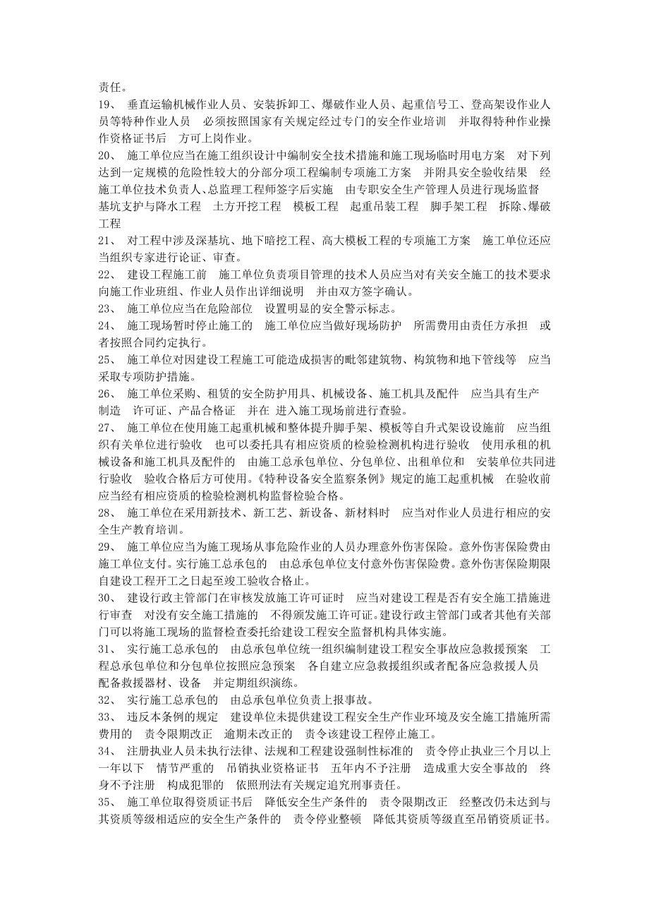 二级建造师安全B证考试重要资料.doc