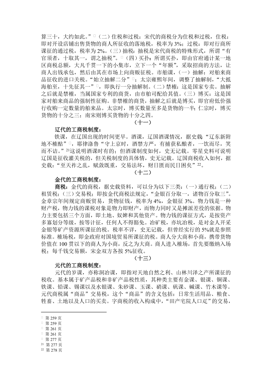 中国税收制度史.doc