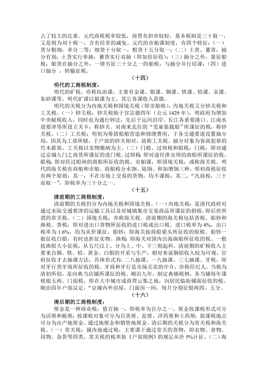 中国税收制度史.doc