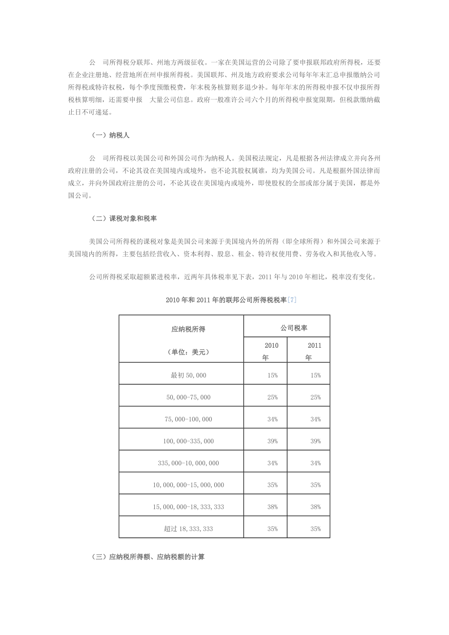 美国税收制度.doc