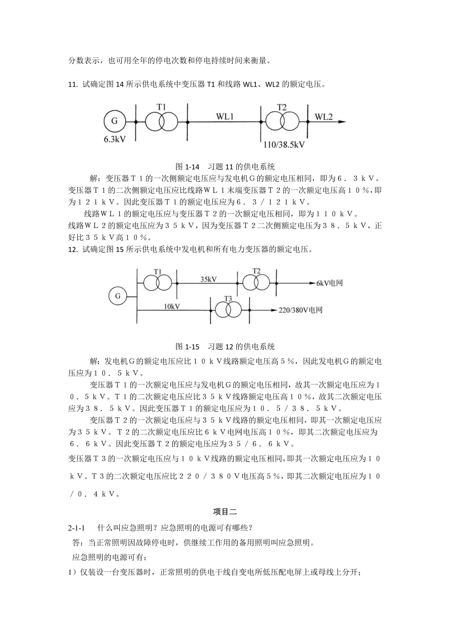 供配电项目6.供配电技术习题及参考答案.doc