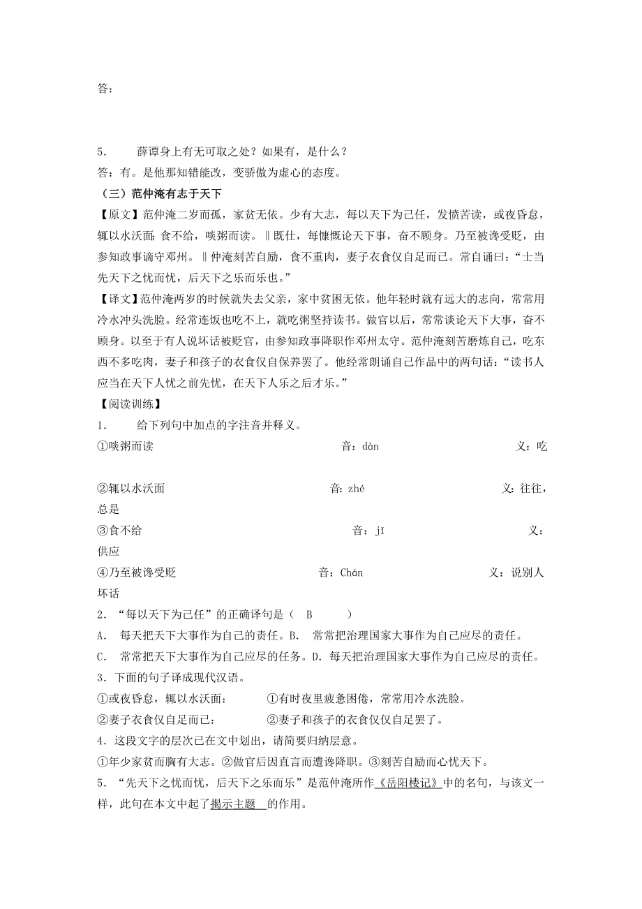 中考课外文言文阅读24篇(含答案).doc