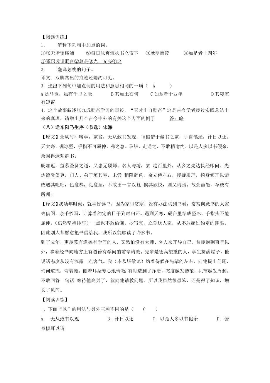 中考课外文言文阅读24篇(含答案).doc