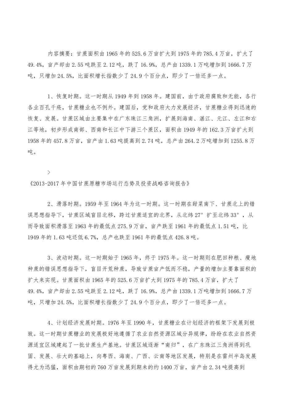 中国甘蔗制糖业发展历程.doc