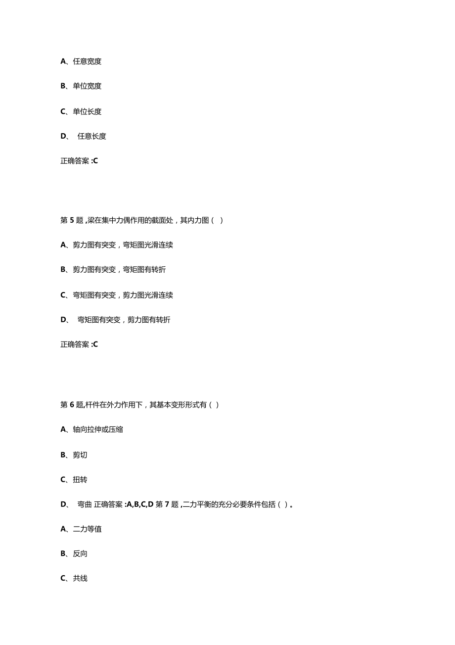 大工18春工程力学二在线作业123答案.doc