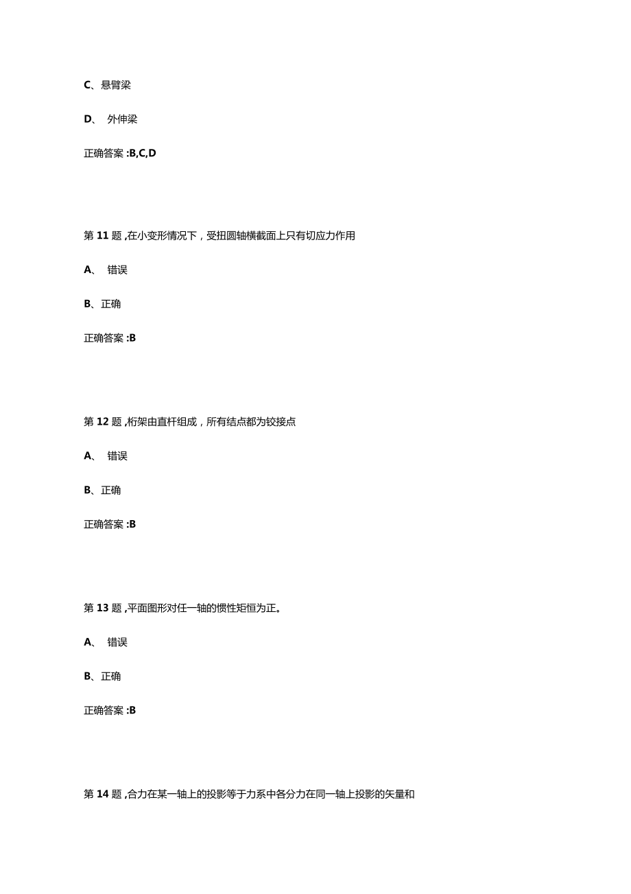 大工18春工程力学二在线作业123答案.doc