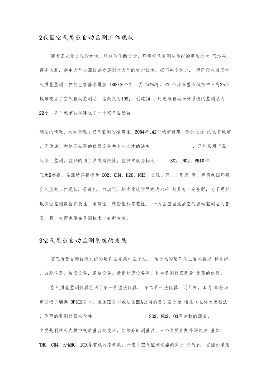 大气质量环境监测系统方案.doc