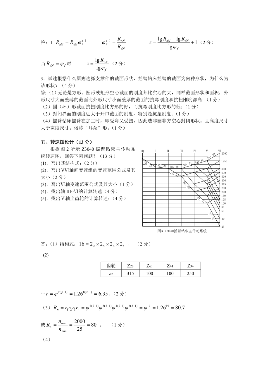 机械制造装备设计模拟试题3答案.doc