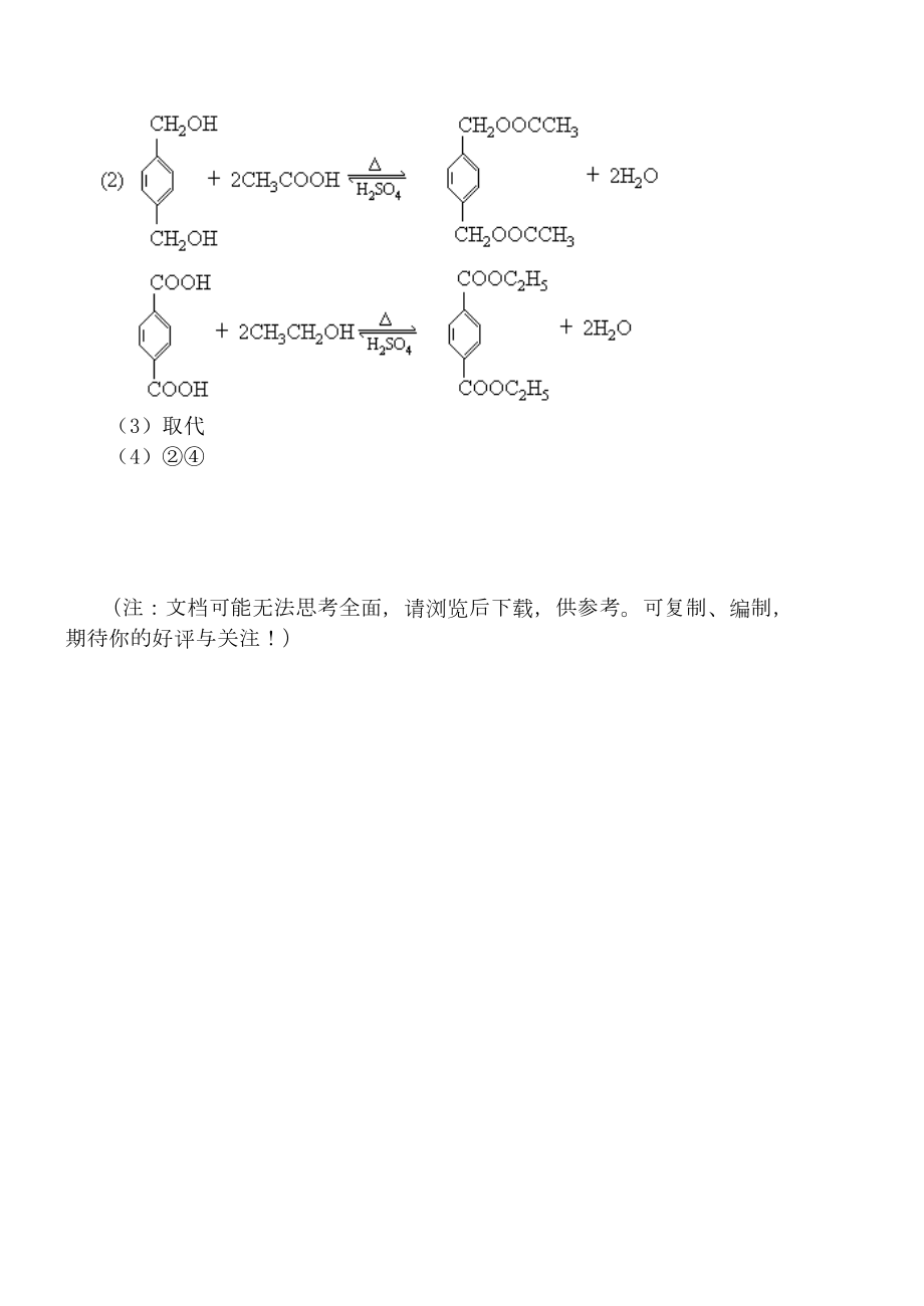 烃与烃的衍生物的转化关系.doc