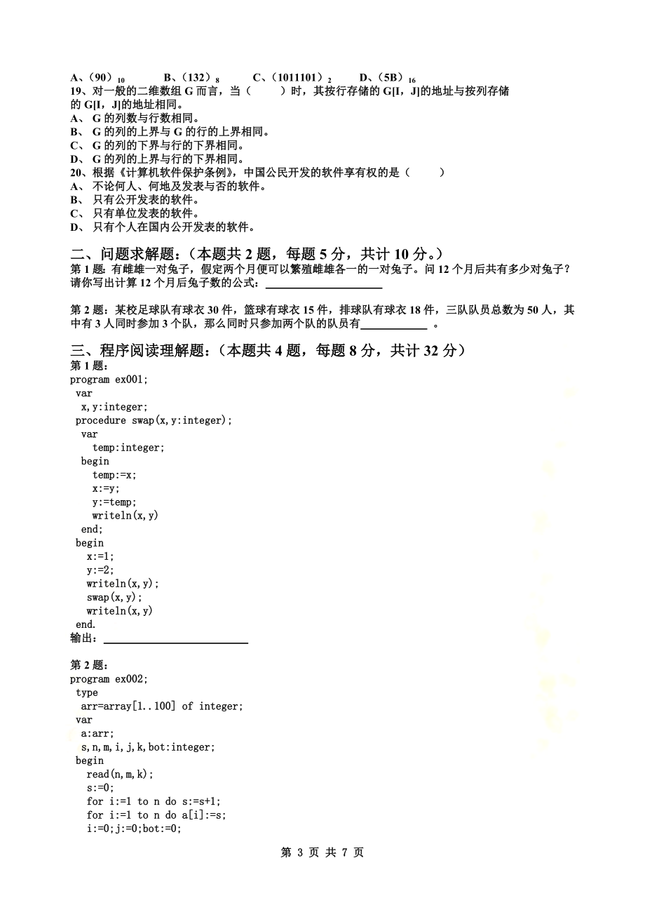 信息学奥林匹克竞赛初中组(初赛)模拟试题.doc