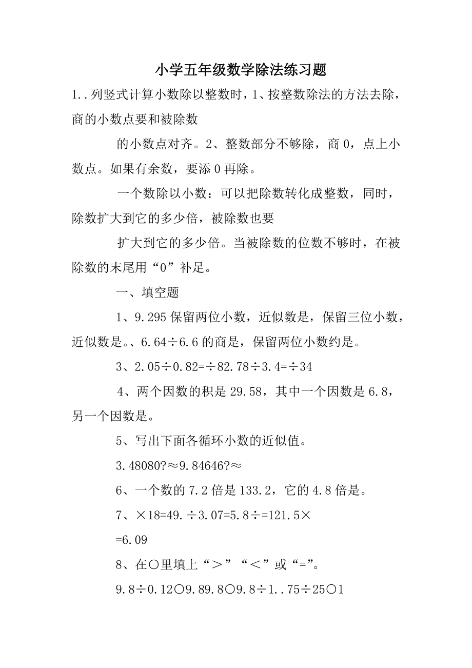 小学五年级数学除法练习题.doc