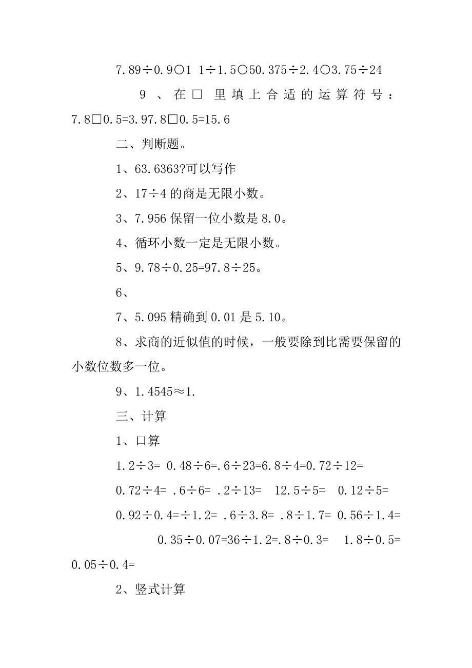 小学五年级数学除法练习题.doc