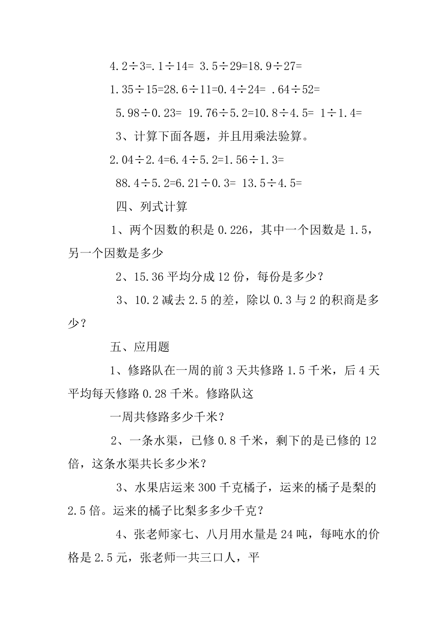 小学五年级数学除法练习题.doc