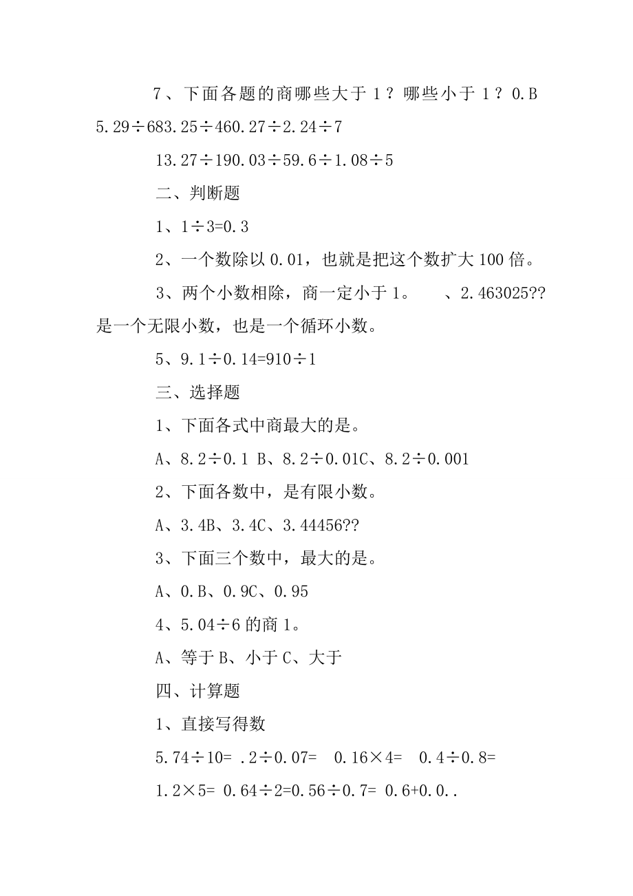 小学五年级数学除法练习题.doc