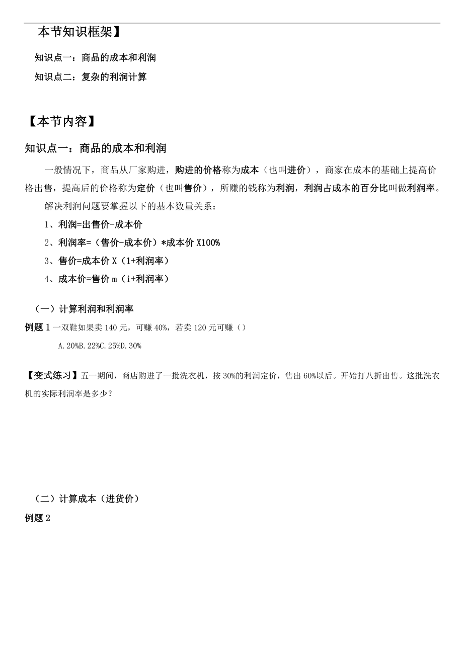 六年级下册数学试题商品经济问题全国通用无答案.doc