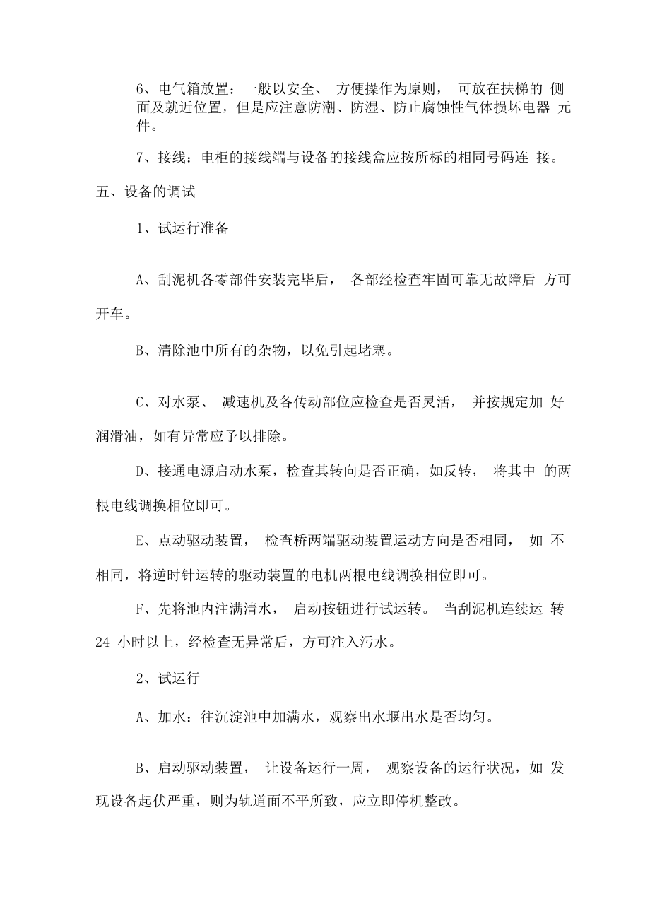 周边传动刮泥机产品型号与主要技术参数.doc