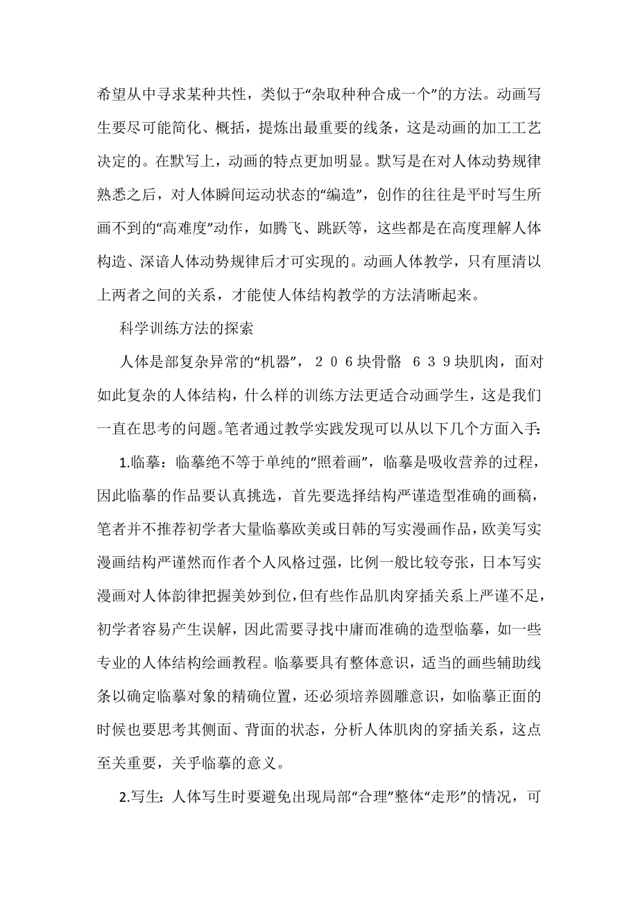 动画人体结构学习方法研究.doc